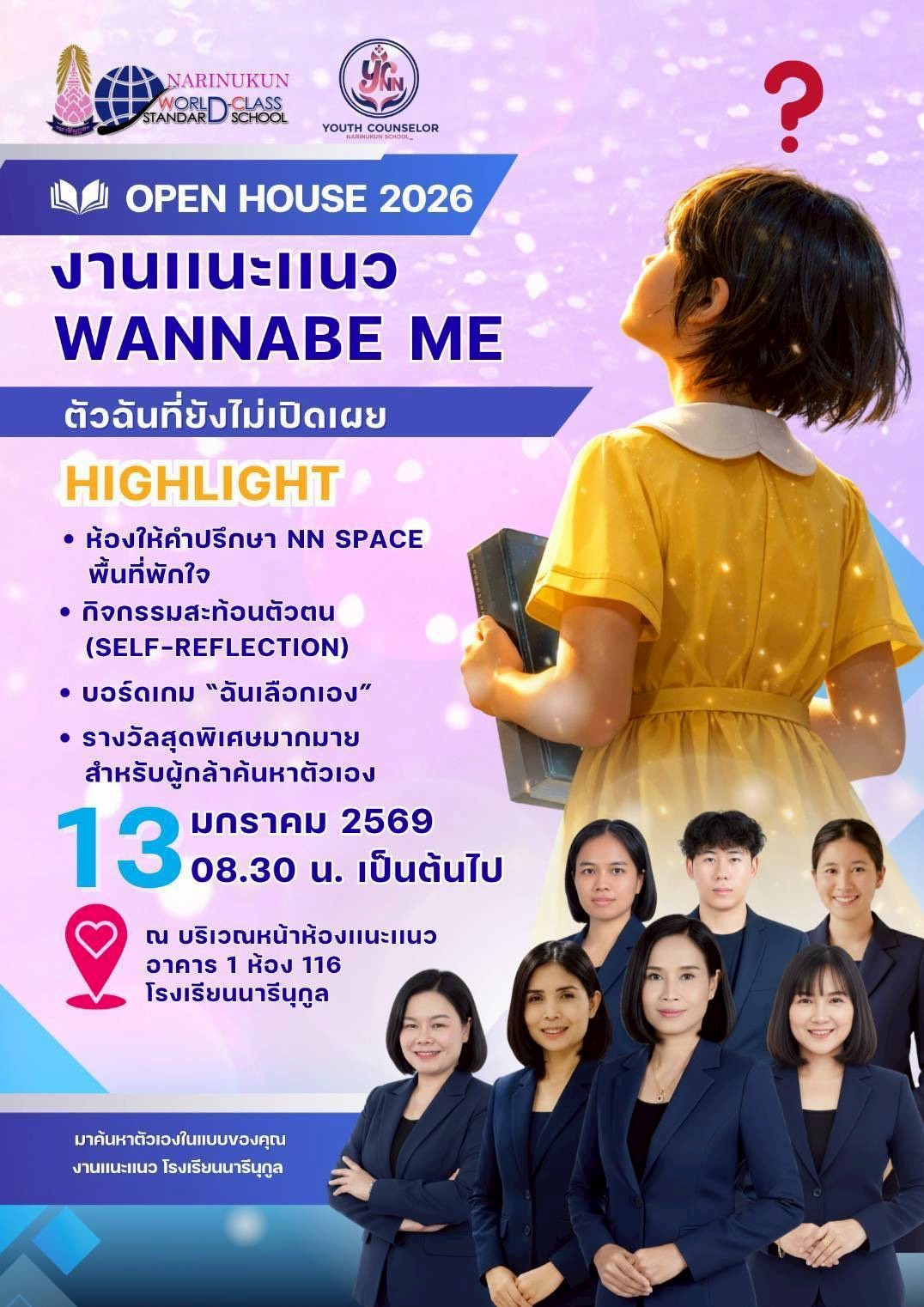 งานแนะแนว