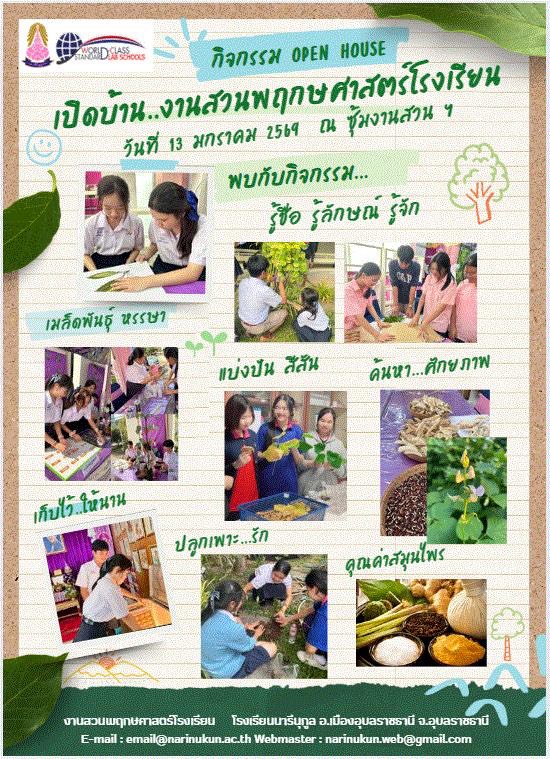 งานสวนพฤกษศาสตร์