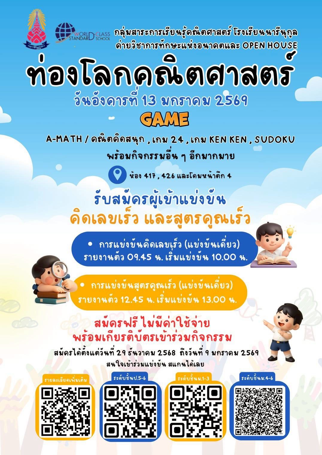 คณิตศาสตร์