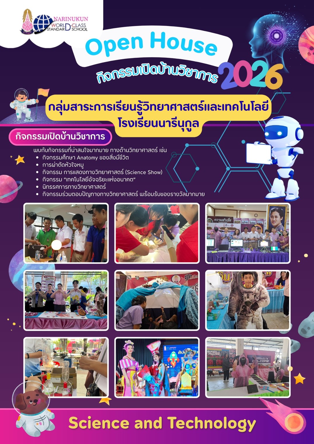 วิทยาศาสตร์และเทคโนโลยี