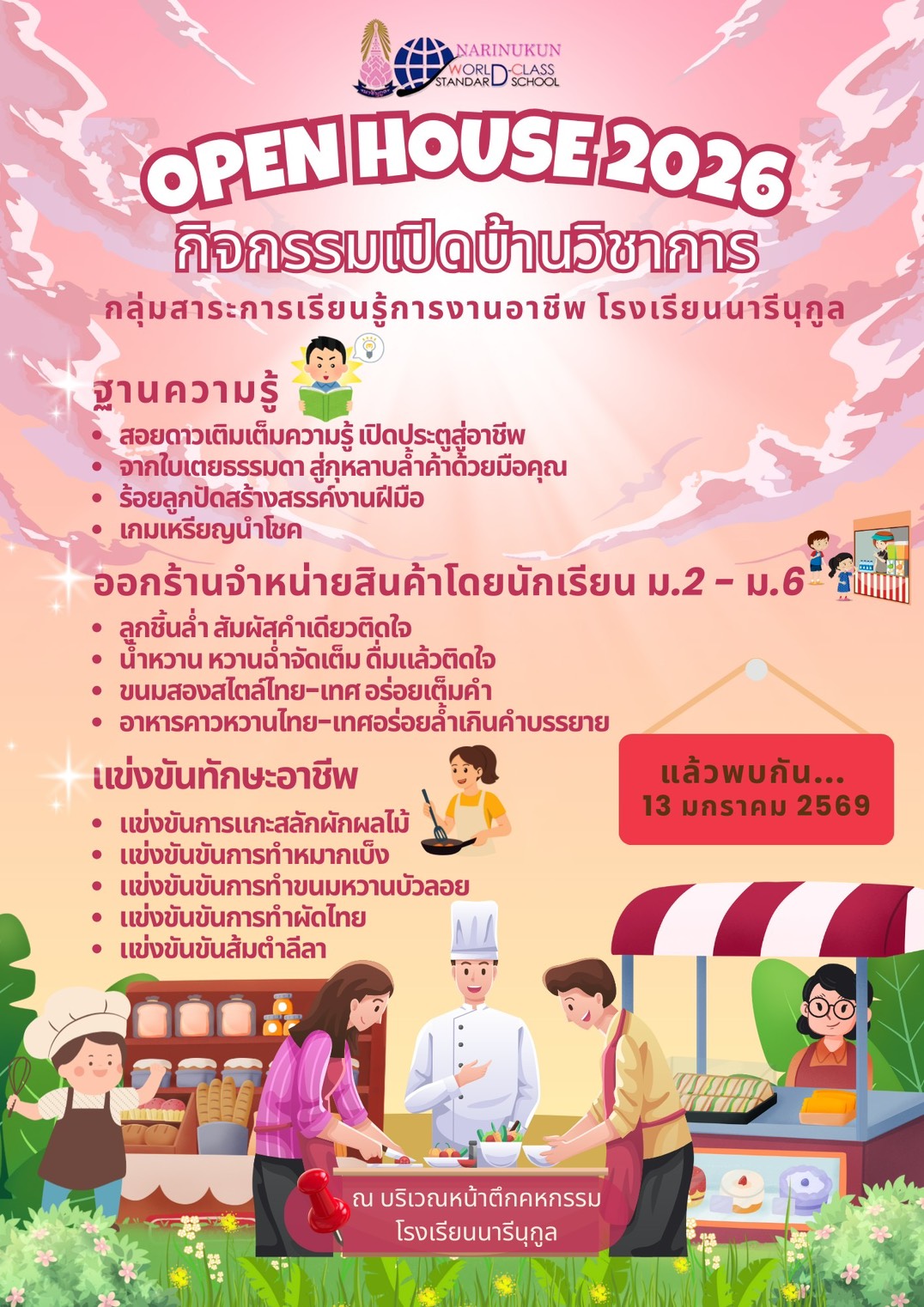 การงานอาชีพ