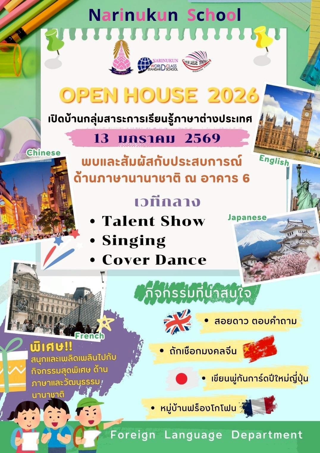 ภาษาต่างประเทศ