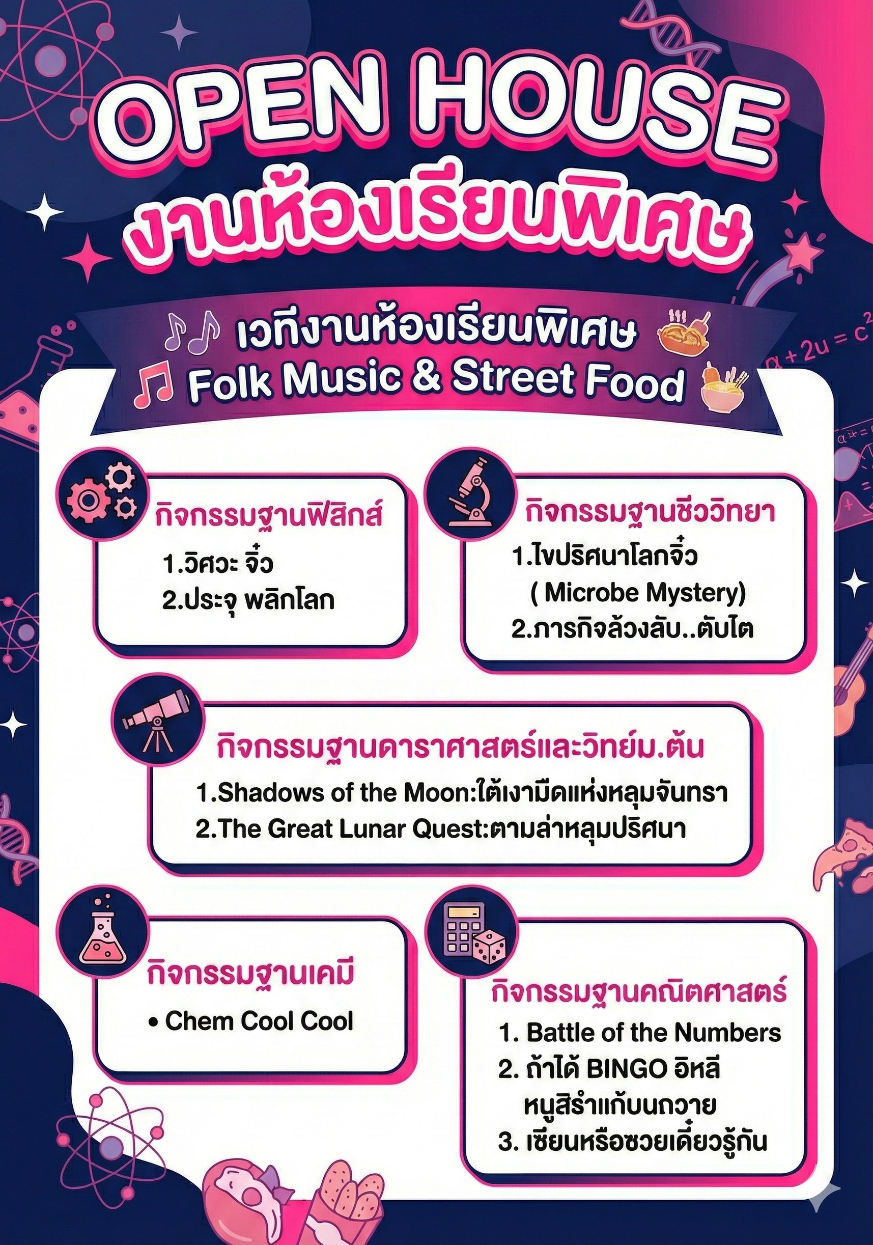 ห้องเรียนพิเศษ